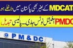 PMDC New Policy