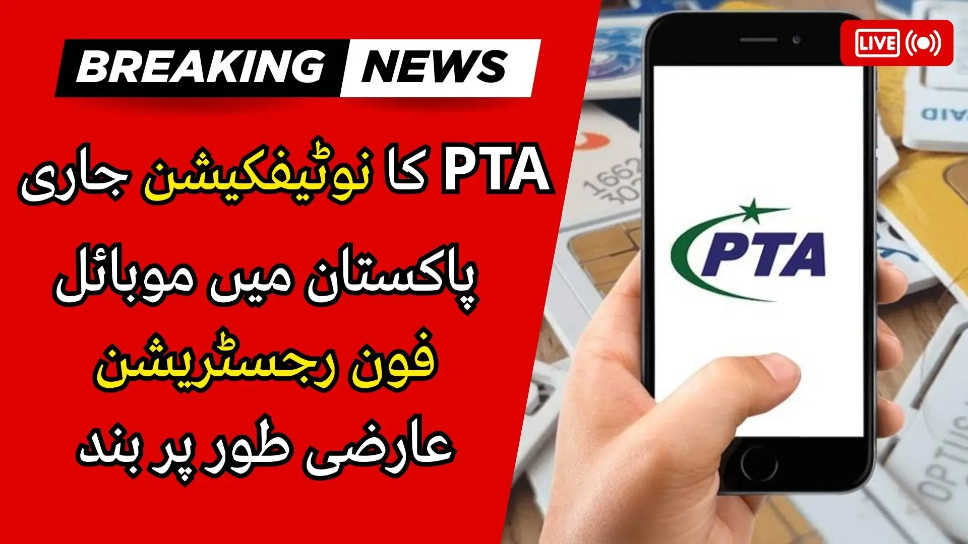 PTA Temporarily Suspends Mobile Phone Registration Service