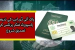 Pak-ID App Now Handles Passport Fingerprints