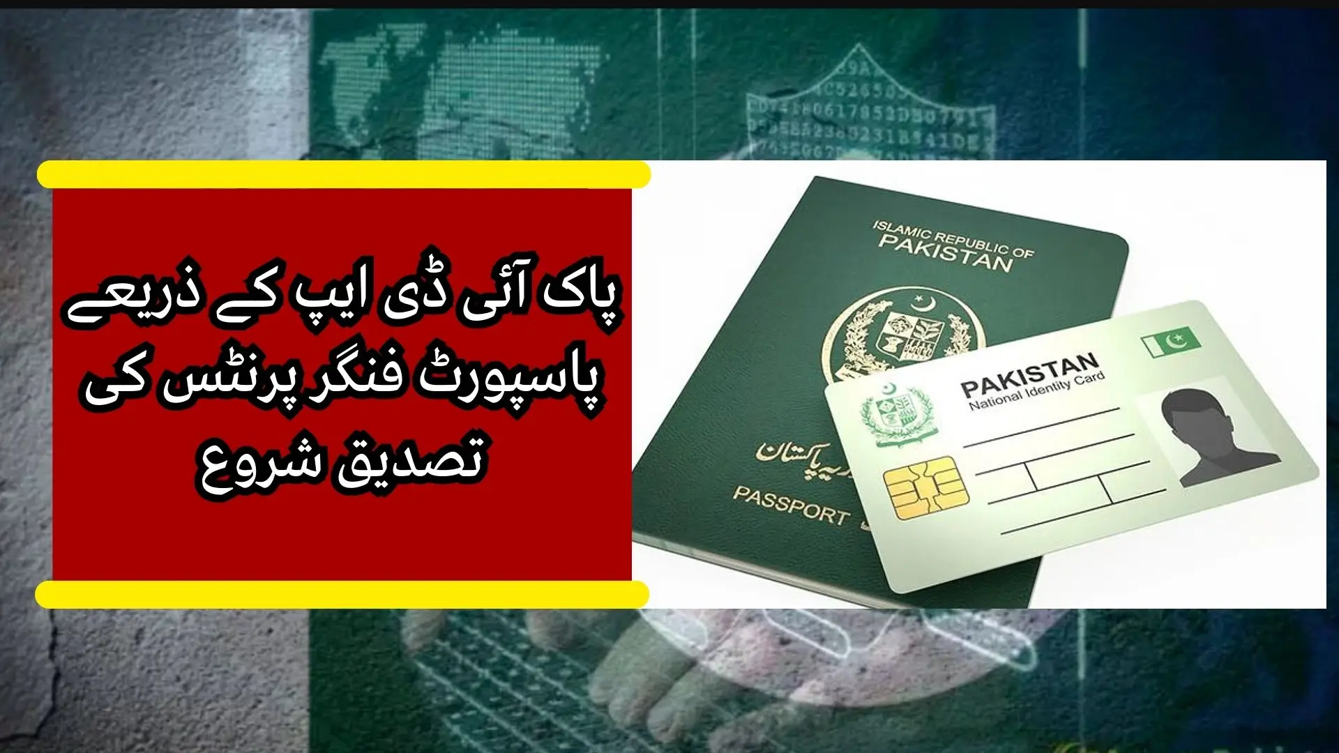 Pak-ID App Now Handles Passport Fingerprints
