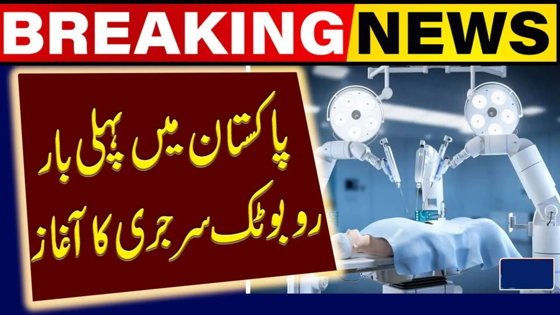 Pakistan Makes History with First International Tele-Robotic Surgery