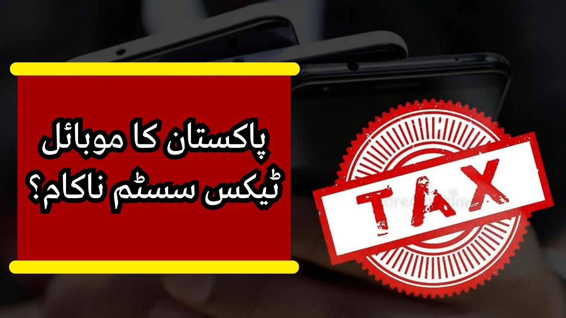 Pakistan Mobile Phone Tax Problem and the Practical Fix Pakistan Needs