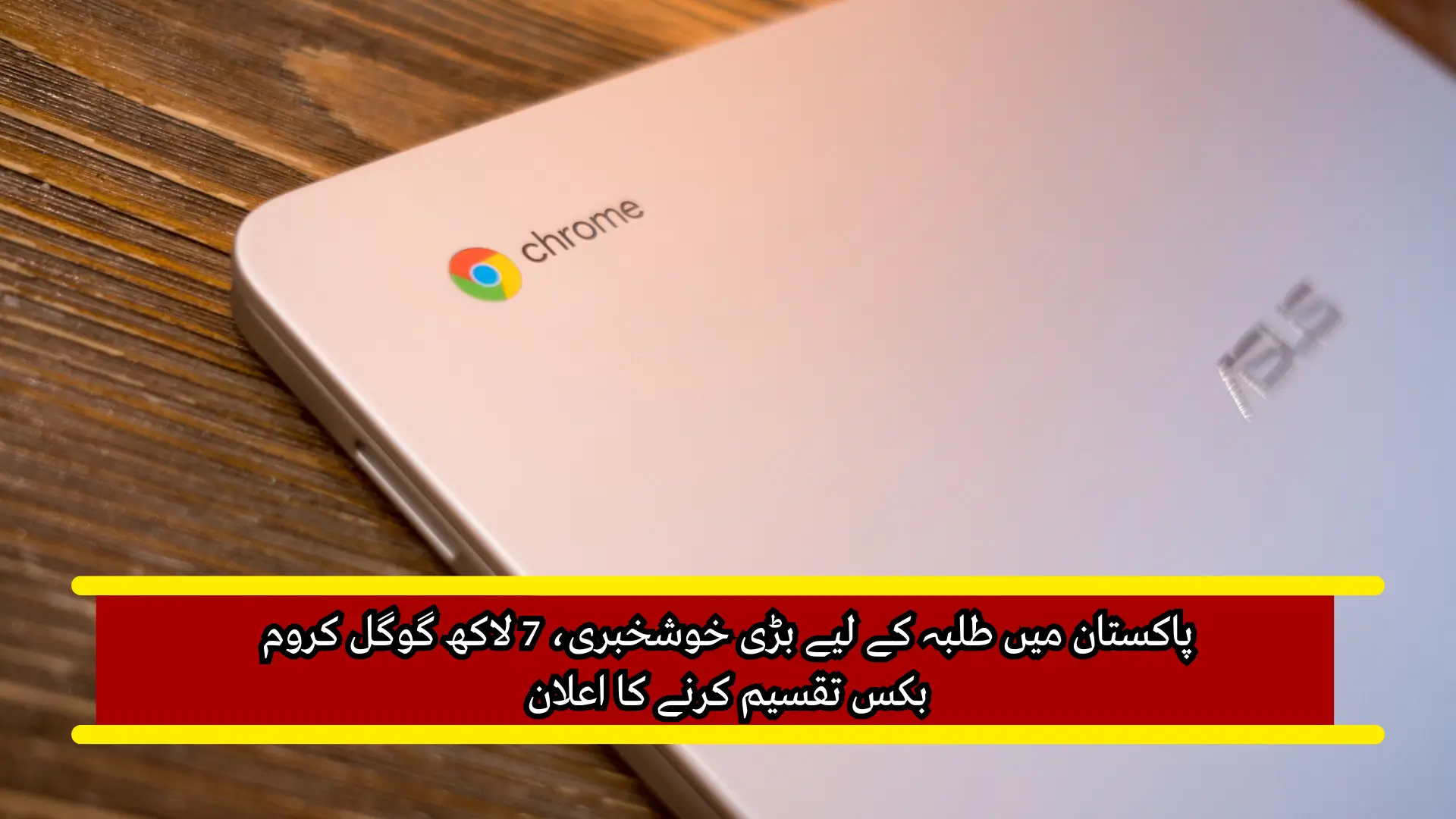 Pakistan to Distribute 700000 Google Chromebooks to Students