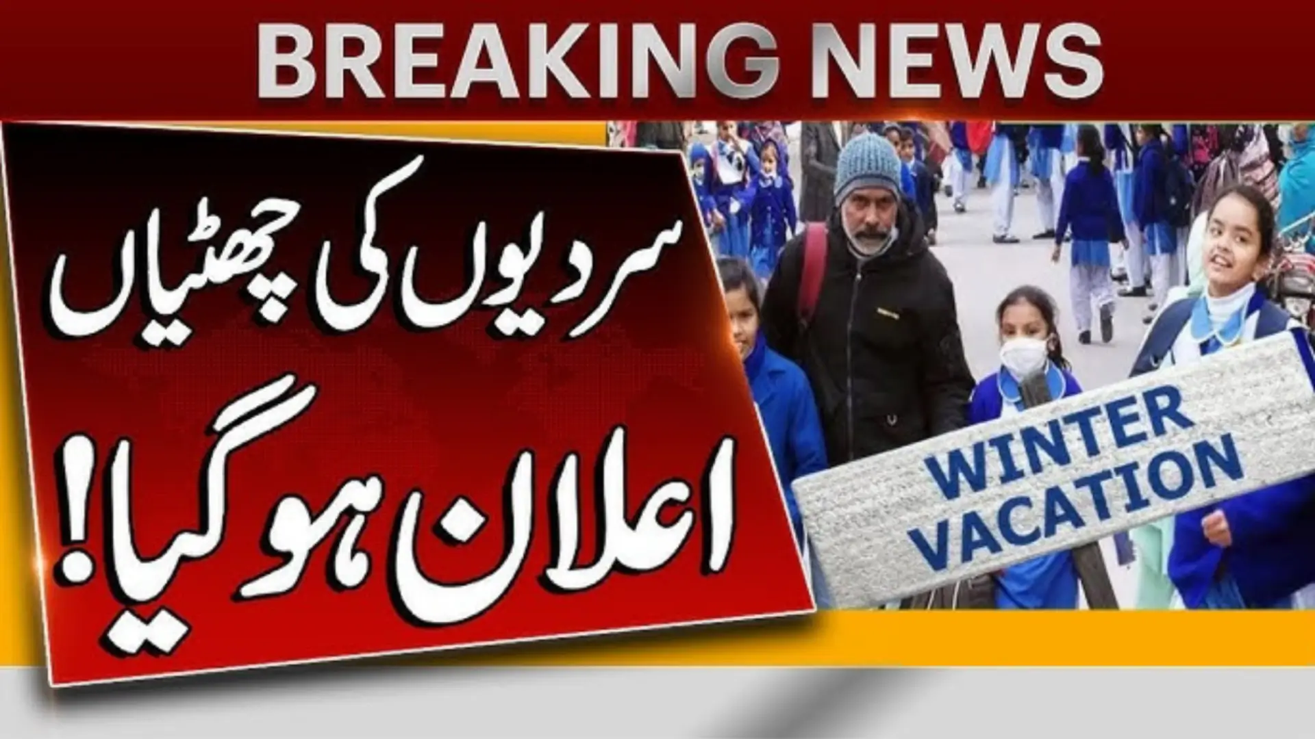 Punjab Announces Winter Vacations 2025 for Schools and Colleges