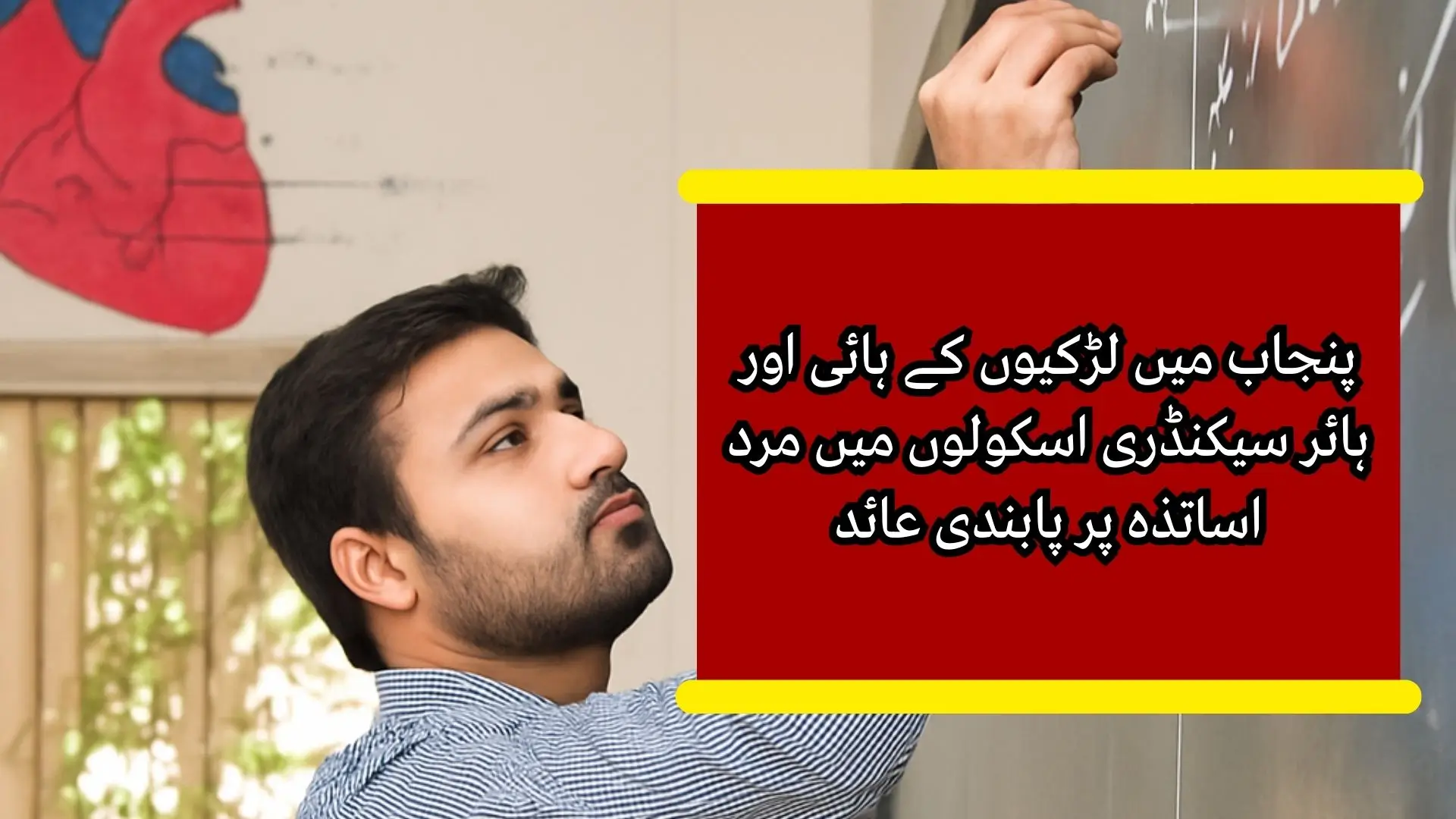 Punjab Bans Male Teachers in Girls’ High and Higher Secondary Schools