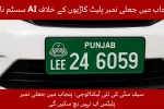 Punjab Deploys AI System to Catch Vehicles With Fake Number Plates