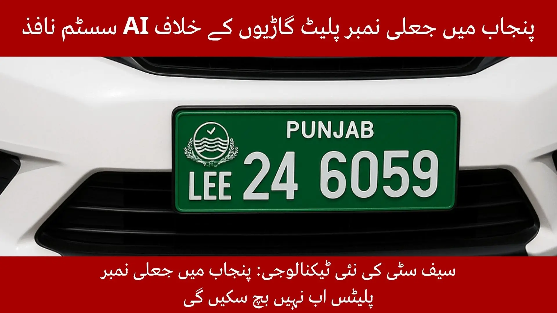 Punjab Deploys AI System to Catch Vehicles With Fake Number Plates
