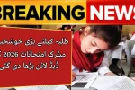 Punjab Extends Admission Deadline for Matric Exams 2026