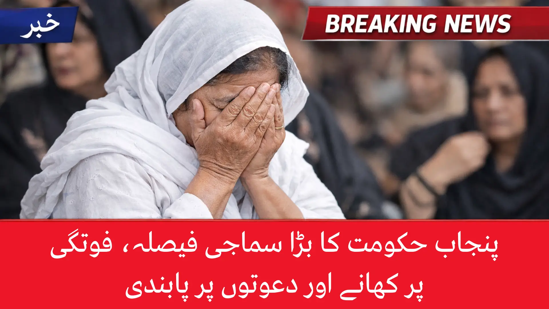 Punjab Government Bans Cooking and Feasts After Death