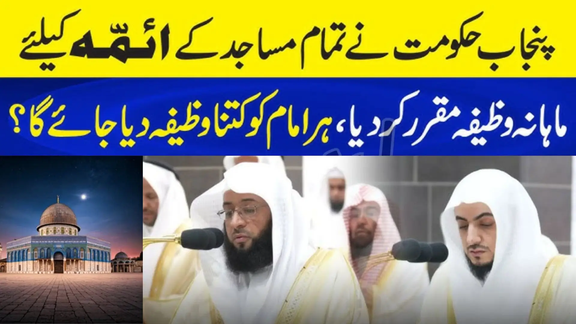 Punjab Govt Announces Rs. 25000 Monthly Stipend for Imams 2025