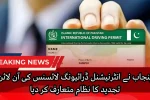 Punjab Launches Online Renewal System for International Driving License