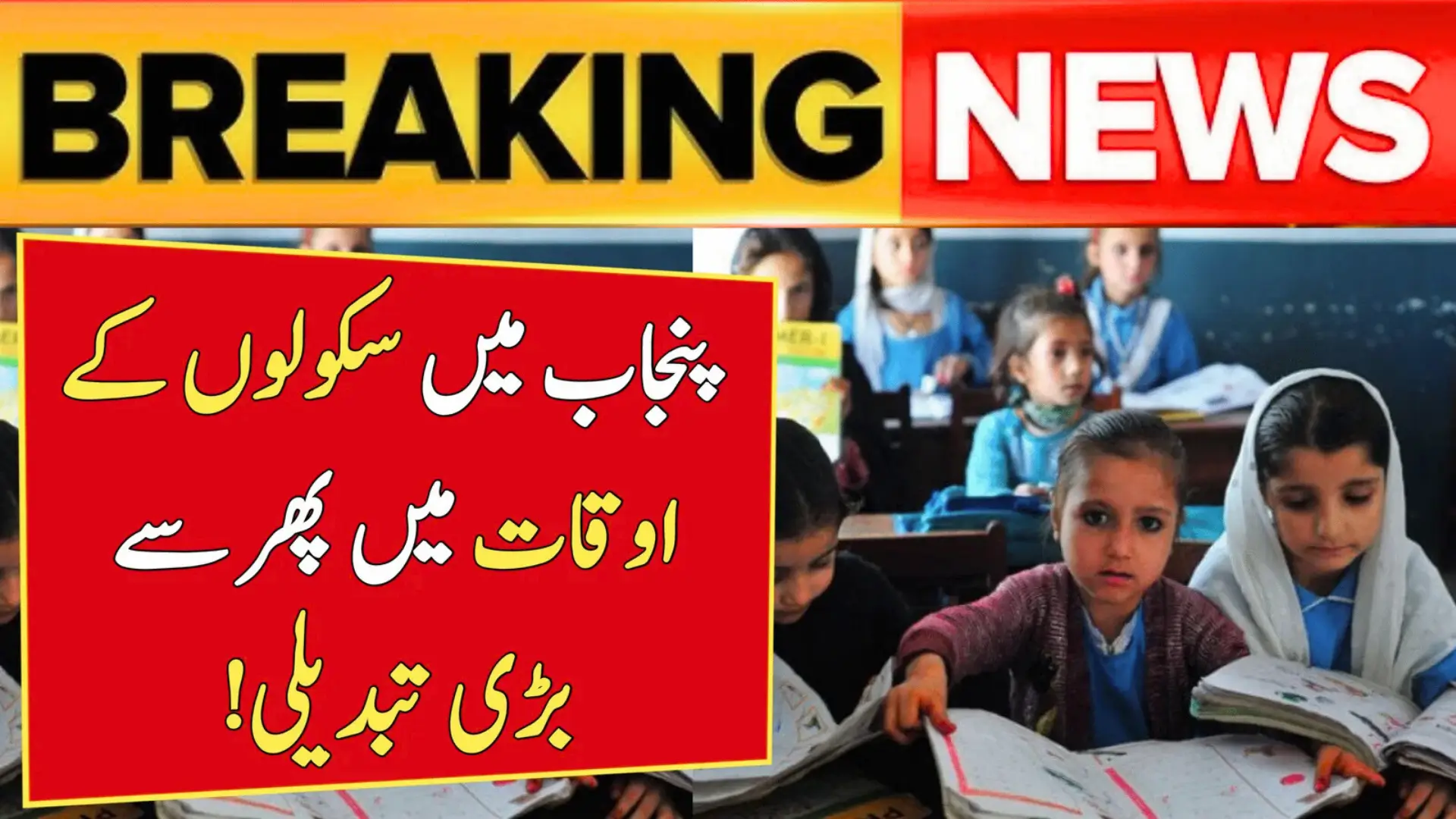 Punjab Reduces School Timings to Only 2 Hours