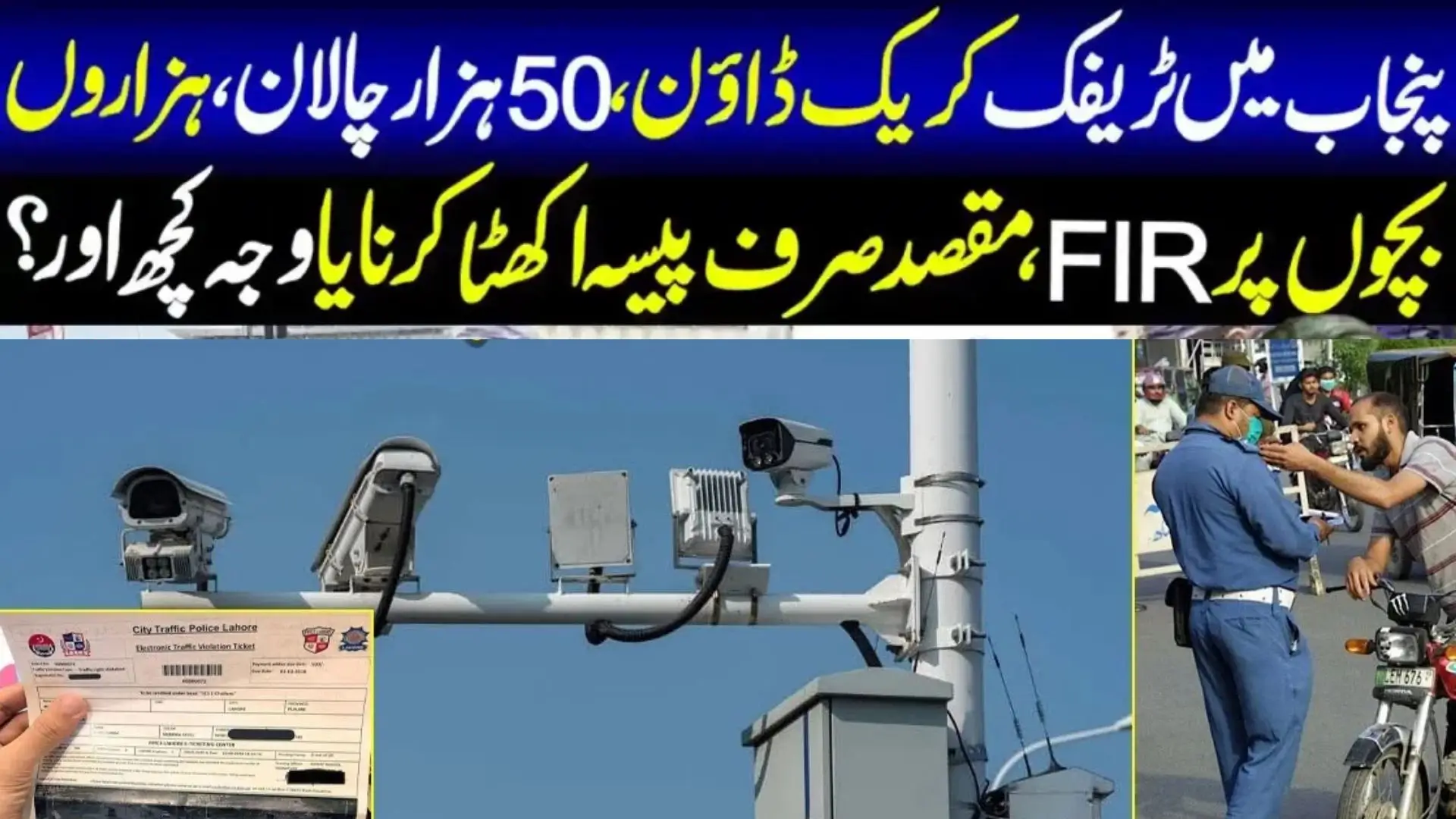 Punjab Traffic Fines Changes