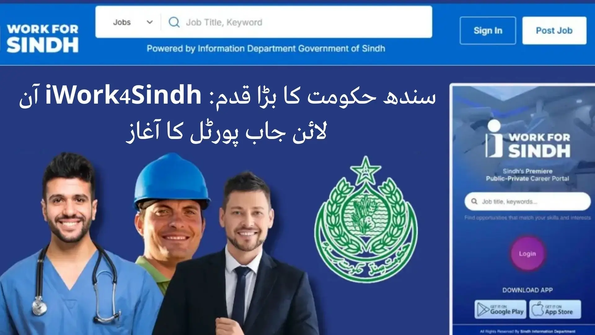 Sindh Govt Launches iWork4Sindh Online Job Portal to Transform Public Sector Recruitment
