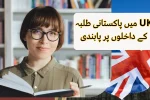 UK Universities Block New Admissions for Pakistani Students