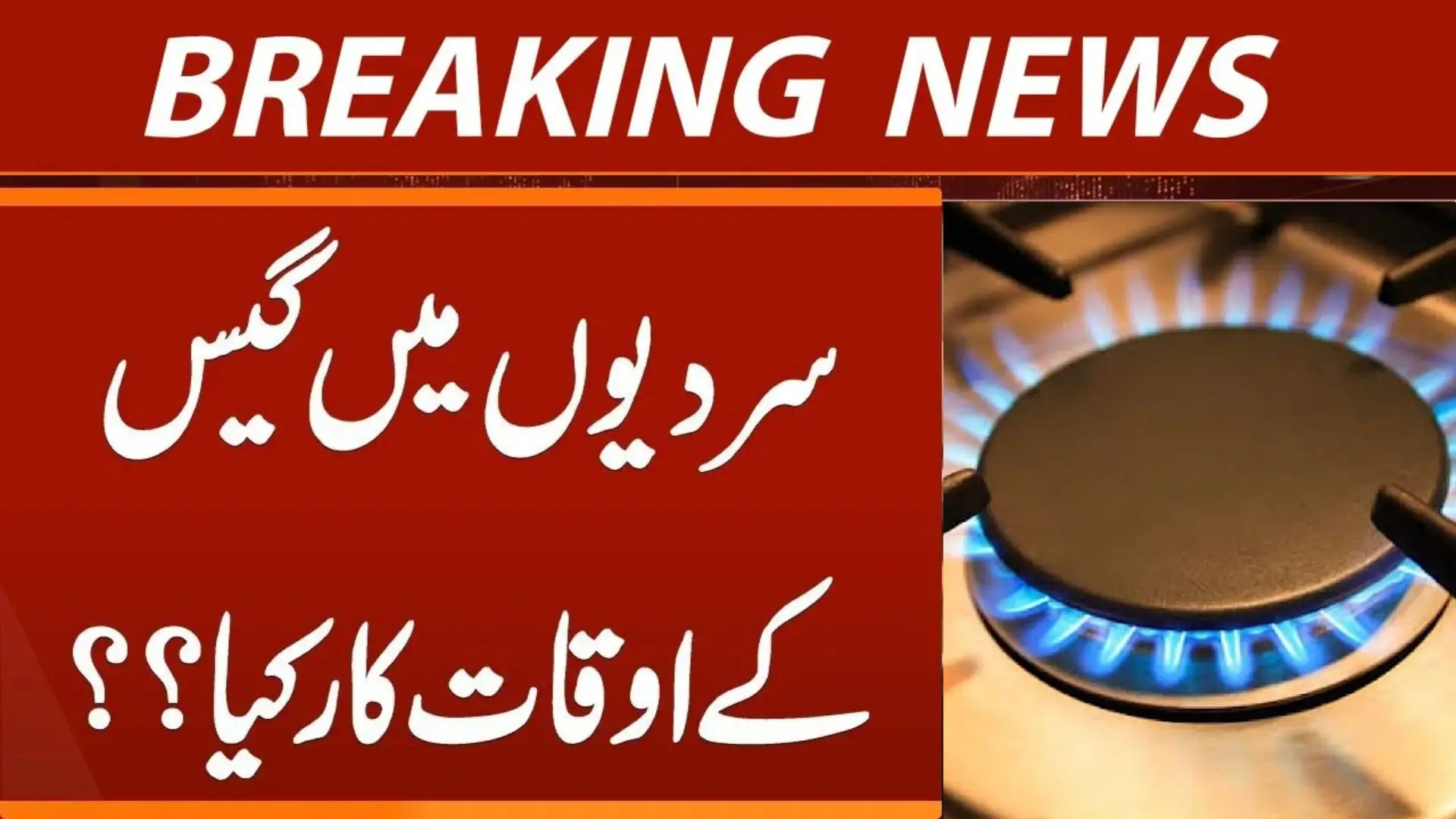 Winter Gas Schedule Announced for Punjab & KP
